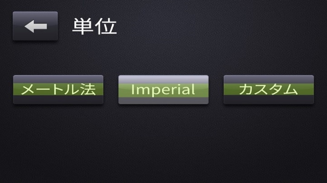 単位設定