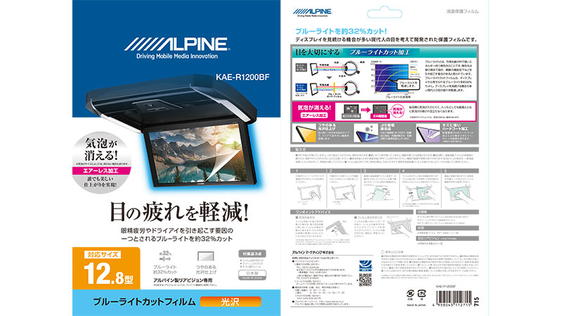 12.8型リアビジョン用ブルーライトカットフィルム