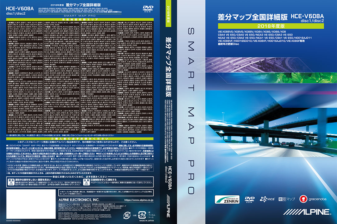 HCE-V608A 2018年度版地図ソフト　VIE-X08Sで使用