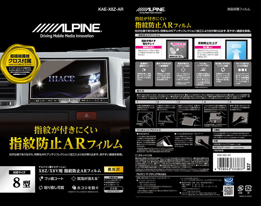 オプション/アクセサリー 指紋防止ARフィルム/超透明フィルム | カー用品 アルパイン(ALPINE Japan)