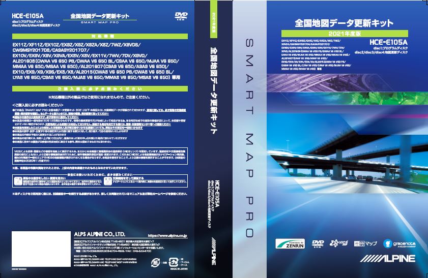 アルパインカーナビ用 2021年度版地図データ更新キット HCE-E105A