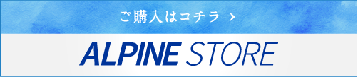 ご購入はコチラ ALPINE STORE