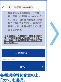 各種規約等に合意の上、「次へ」を選択。