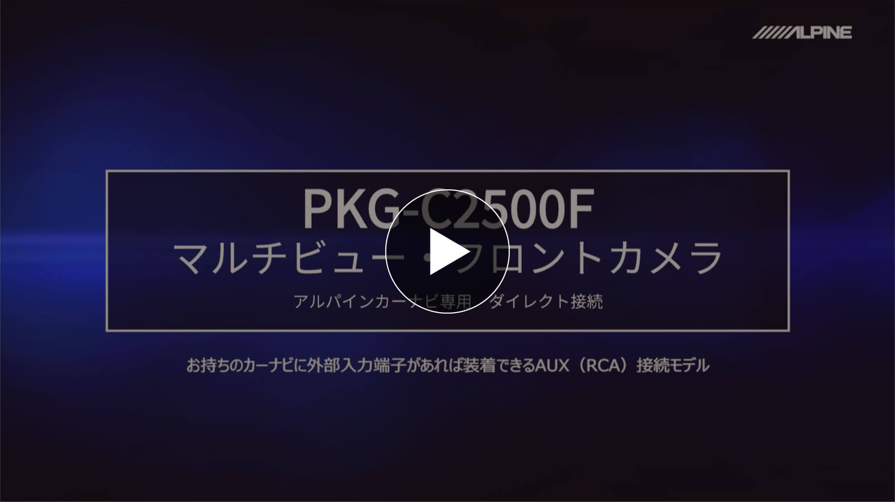 30系アルファード専用（マイナーチェンジ後） マルチビュー・フロントカメラ (グリル取付け)