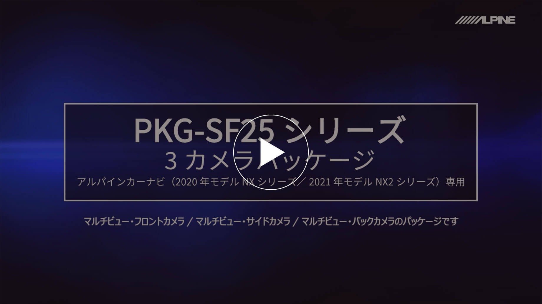 アルパインカーナビ 2020年モデルNXシリーズ / 2021年モデルNX2