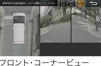 フロント・コーナービュー