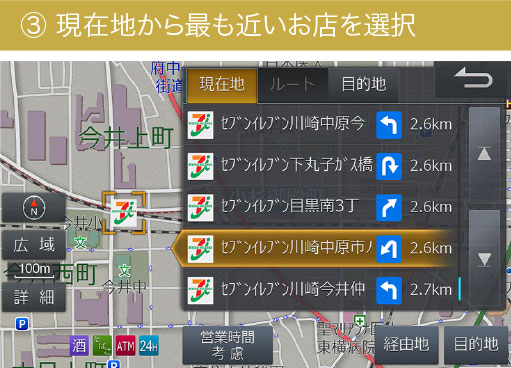 ③現在地から最も近いお店を選択