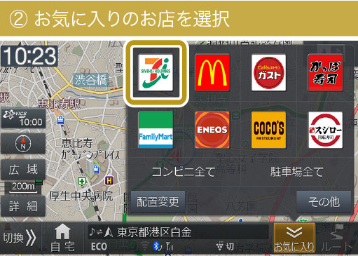 お気に入りのお店を選択