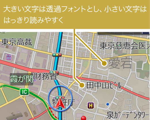 大きい文字は透過フォントとし、小さい文字ははっきり読みやすく