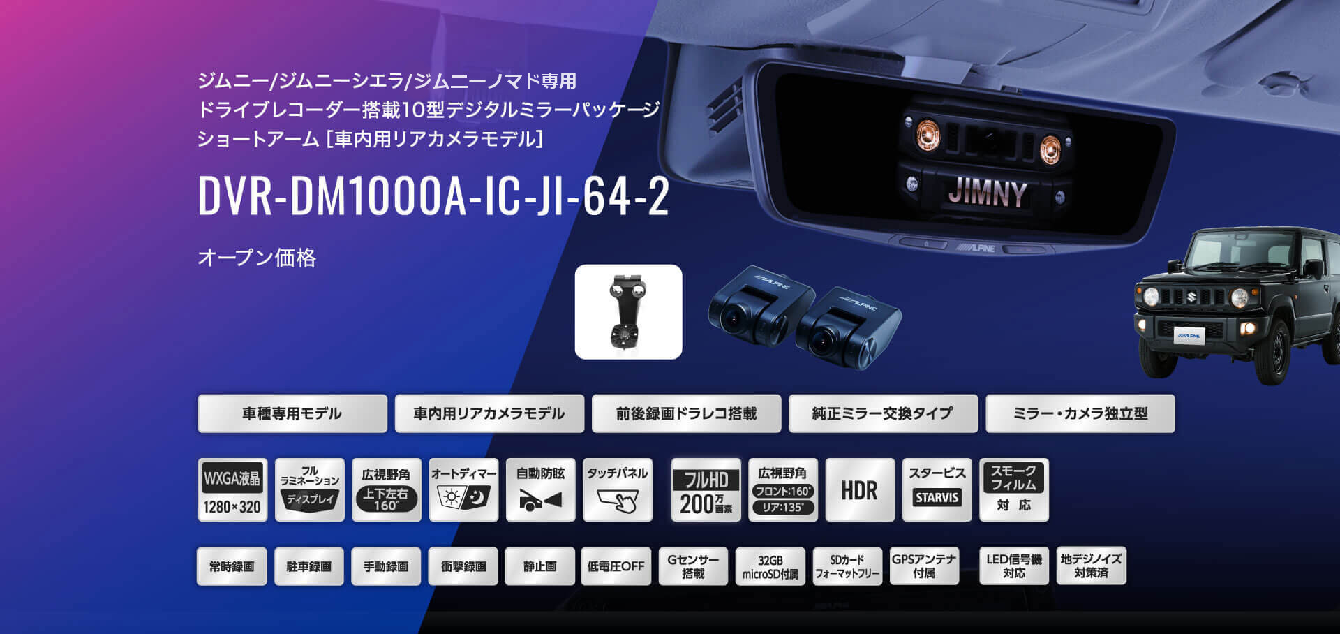 ジムニー/ジムニーシエラ/ジムニーノマド専用 ドライブ