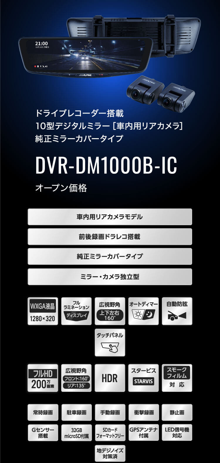 ドライブレコーダー搭載 10型デジタルミラー［車内用リアカメラ］ DVR-DM1000B-IC オープン価格