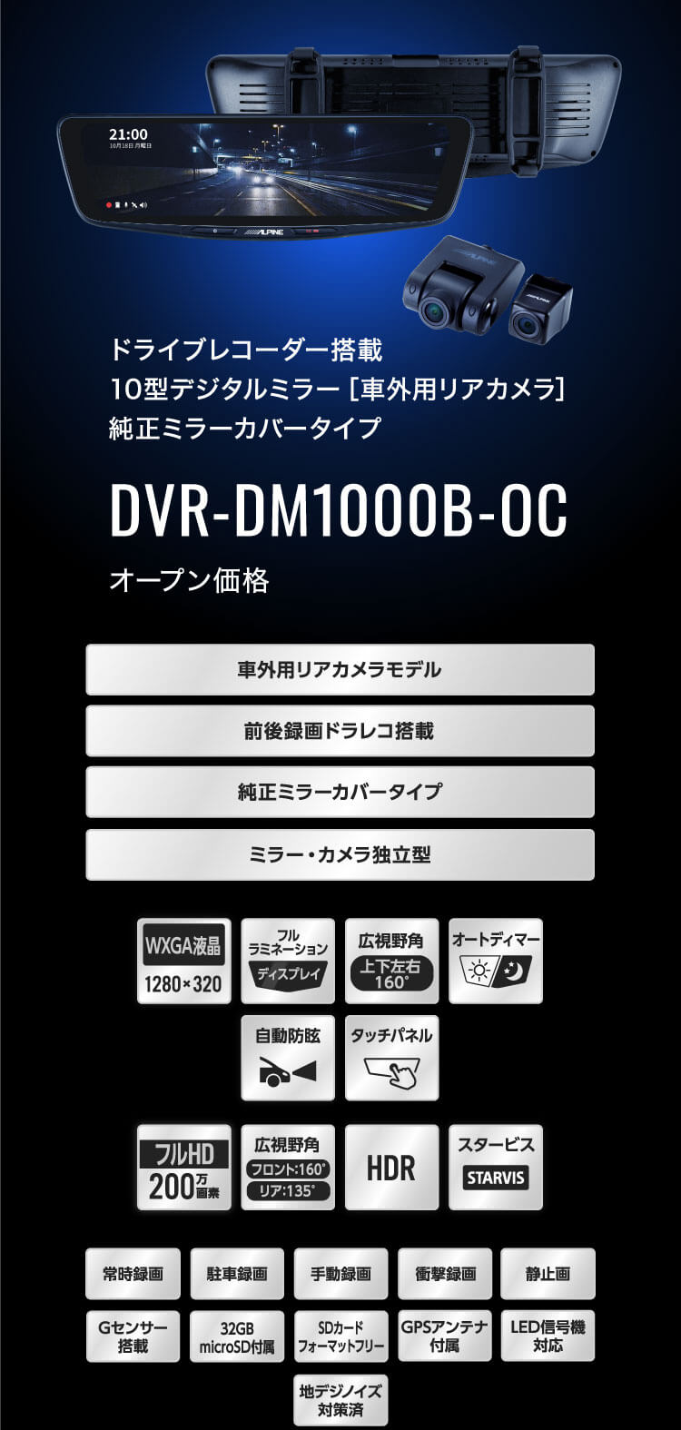 ドライブレコーダー搭載 10型デジタルミラー［車外用リアカメラ］ DVR-DM1000B-OC オープン価格