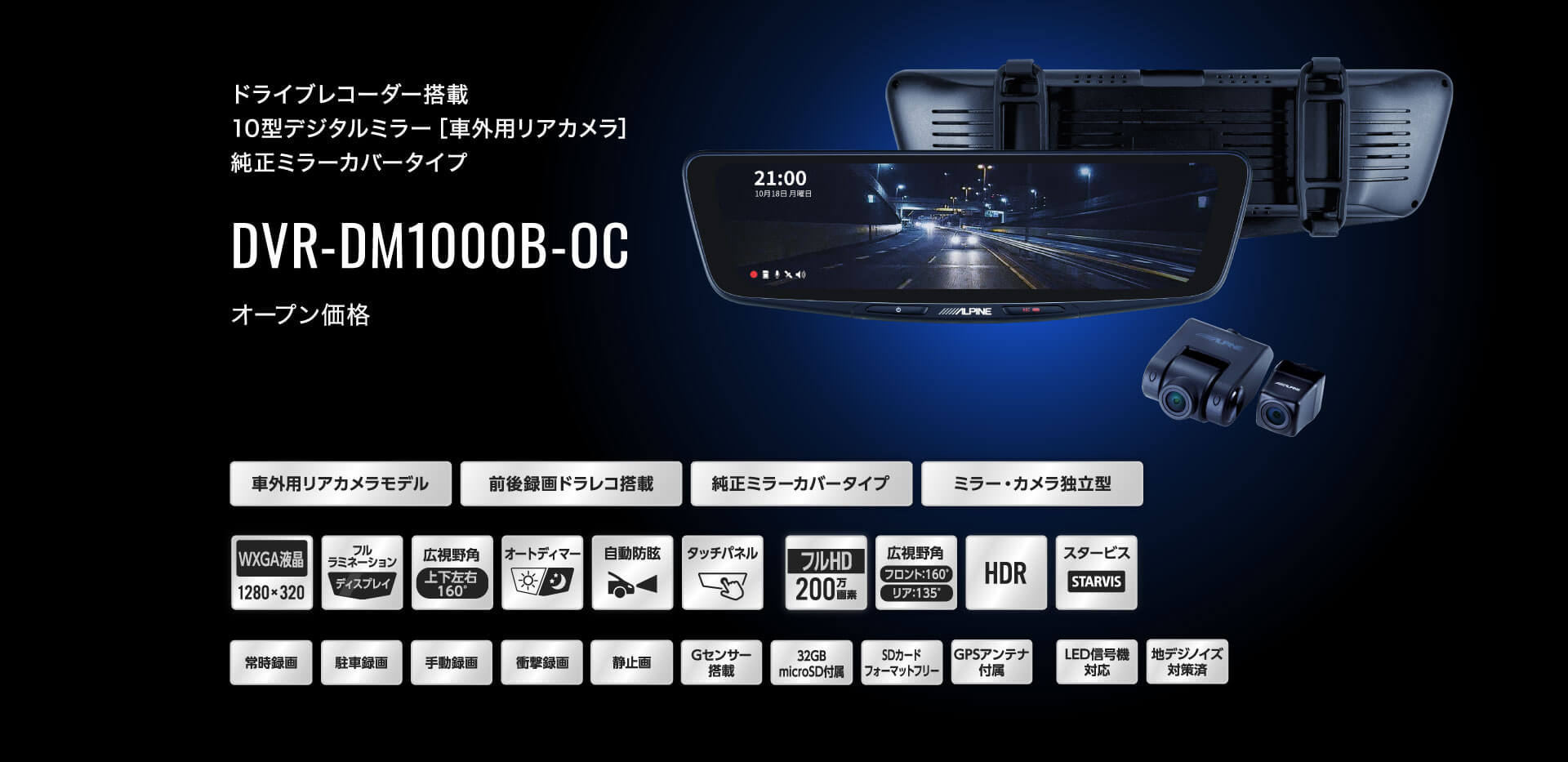 ドライブレコーダー搭載 10型デジタルミラー［車外用リアカメラ］ DVR ...