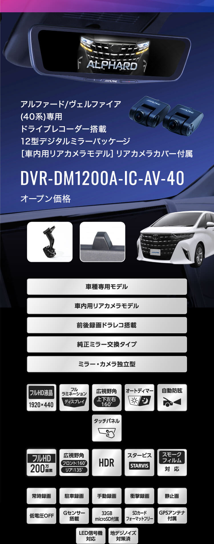 アルファード/ヴェルファイア(40系)専用 ドライブレコーダー搭載12型デジタルミラーパッケージ［車内用リアカメラモデル］リアカメラカバー付属 DVR-DM1200A-IC-AV-40 オープン価格