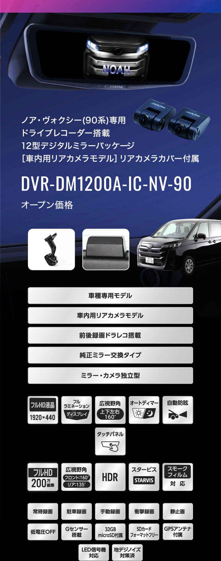 ノア・ヴォクシー(90系)専用 ドライブレコーダー搭載12型デジタルミラーパッケージ［車内用リアカメラモデル］リアカメラカバー付属 DVR-DM1200A-IC-NV-90 オープン価格