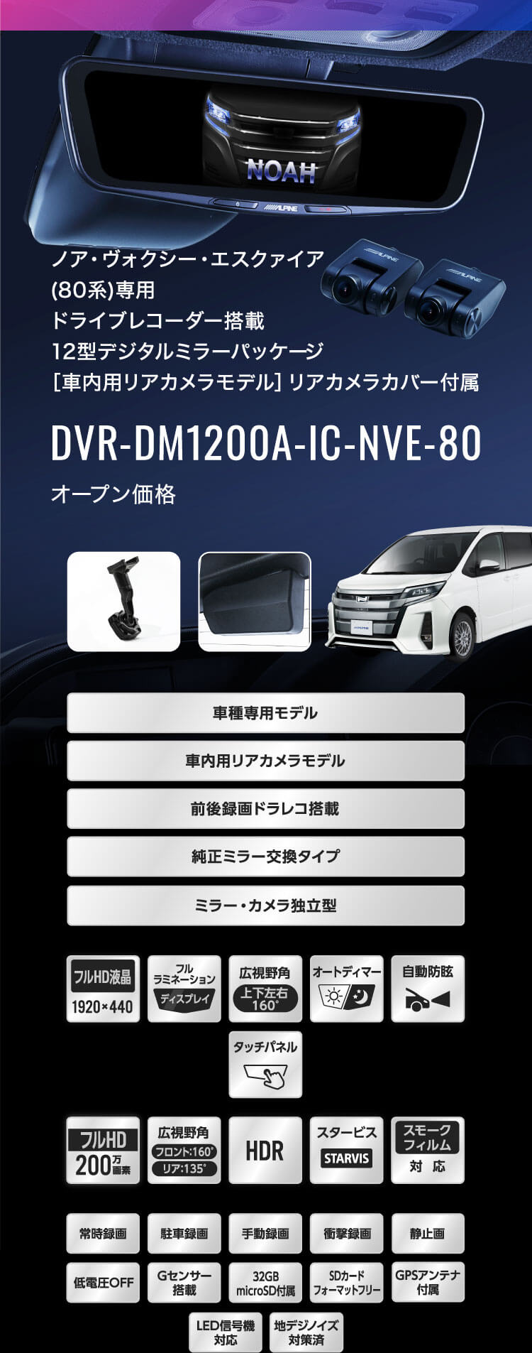 ノア・ヴォクシー・エスクァイア(80系)専用 ドライブレコーダー搭載12型デジタルミラーパッケージ［車内用リアカメラモデル］リアカメラカバー付属 DVR-DM1200A-IC-NVE-80 オープン価格