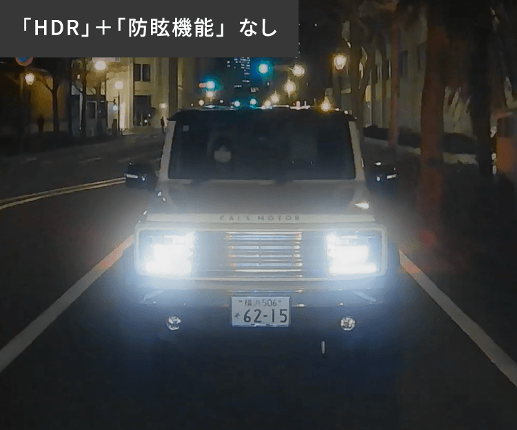 「HDR」+「防眩機能」なし