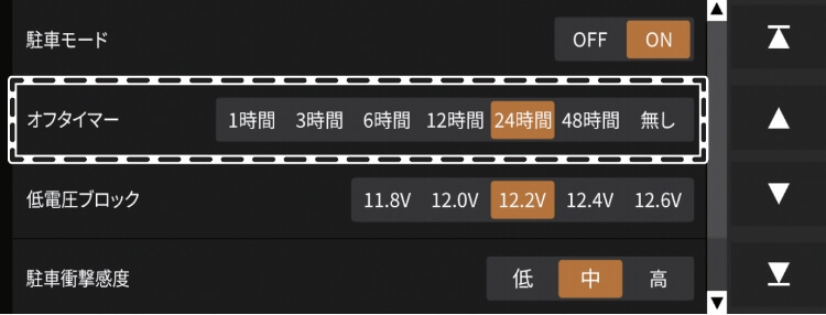 オフタイマー