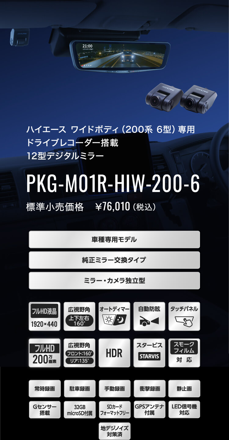 可愛いクリスマスツリーやギフトが！ ニューズ 店アルパイン ALPINE ハイエース レジアスエースワイドボディ 200系4 5型  デジタルインナーミラー デジタルミラー ルームミラー型ドライブレコーダー ドラレコ
