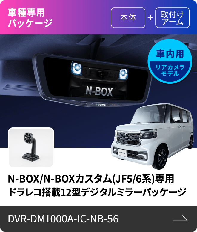 未使用 ALPINE(アルパイン) ドライブレコーダー搭載デジタルミラー 