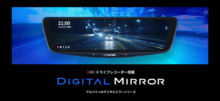 ドライブレコーダー搭載デジタルミラー 純正ミラーカバータイプ