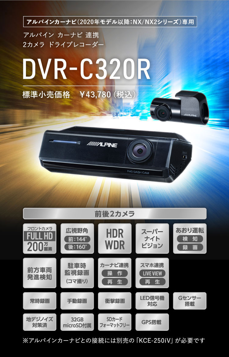 アルパインカーナビ 年モデル以降 Nx Nx2シリーズ 専用 2カメラ ドライブレコーダー Dvr C3r アルパイン Alpine Japan