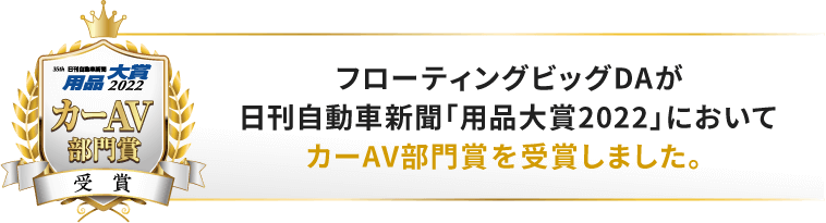 9型 ディスプレイオーディオ フローティングビッグ DA DAF9Z | カー用品 アルパイン(ALPINE Japan)