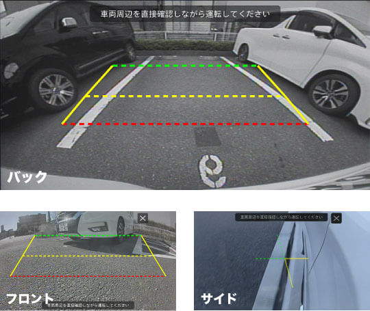 車種専用カメラガイド線