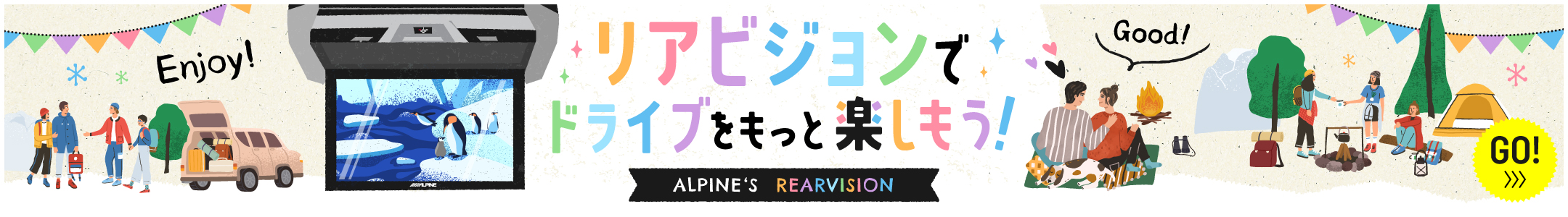 アルパインの後席モニター「リアビジョン」でドライブをもっと楽しもう！