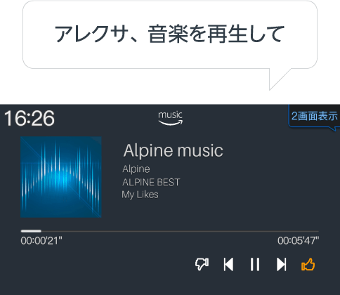 選曲だって声だけで簡単に。