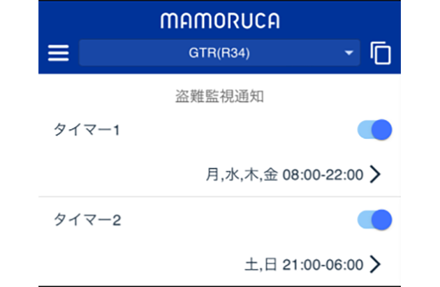 車通勤のときは盗難監視モードをOFFにできる