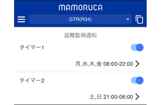 車通勤のときは盗難監視モードをOFFにできる