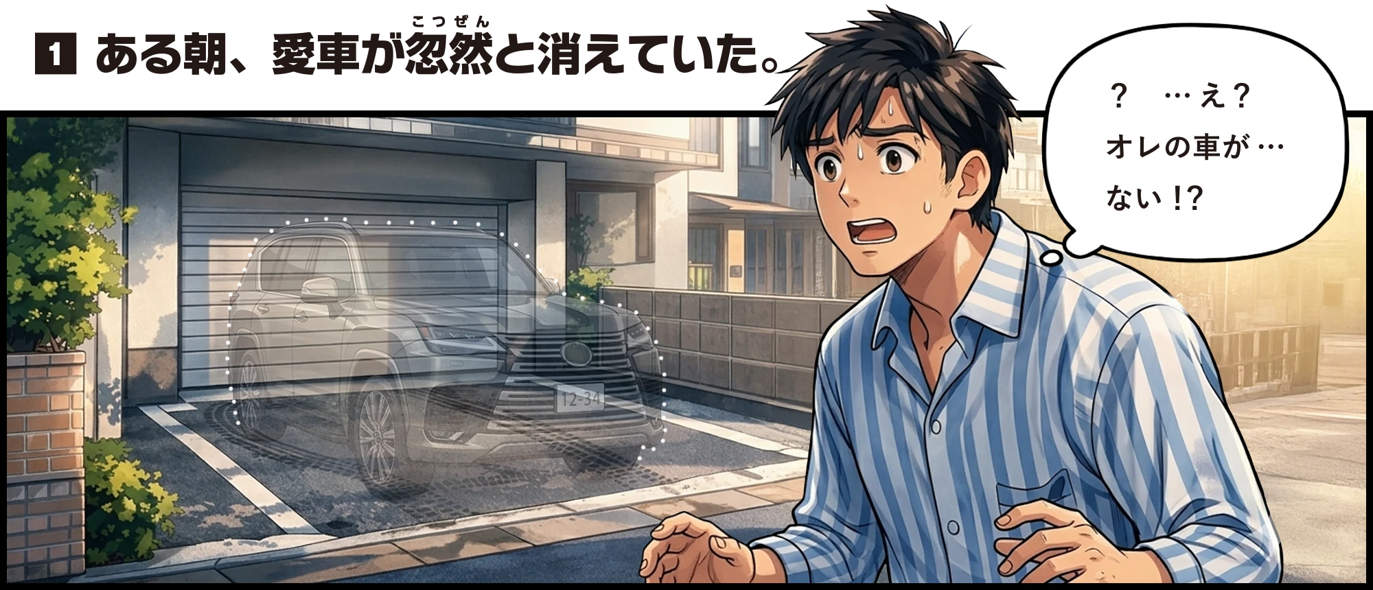 「MAMORUCA」があれば、未来は変わったかも知れないマンガ
