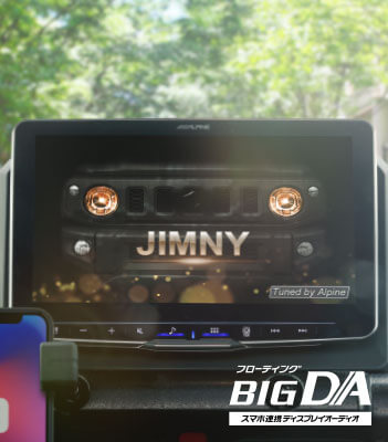 フローティング BIG DA DISPLAY AUDIO
