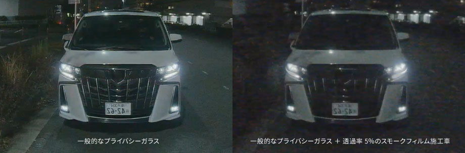 色の濃いスモークフィルムでも明るく録画
