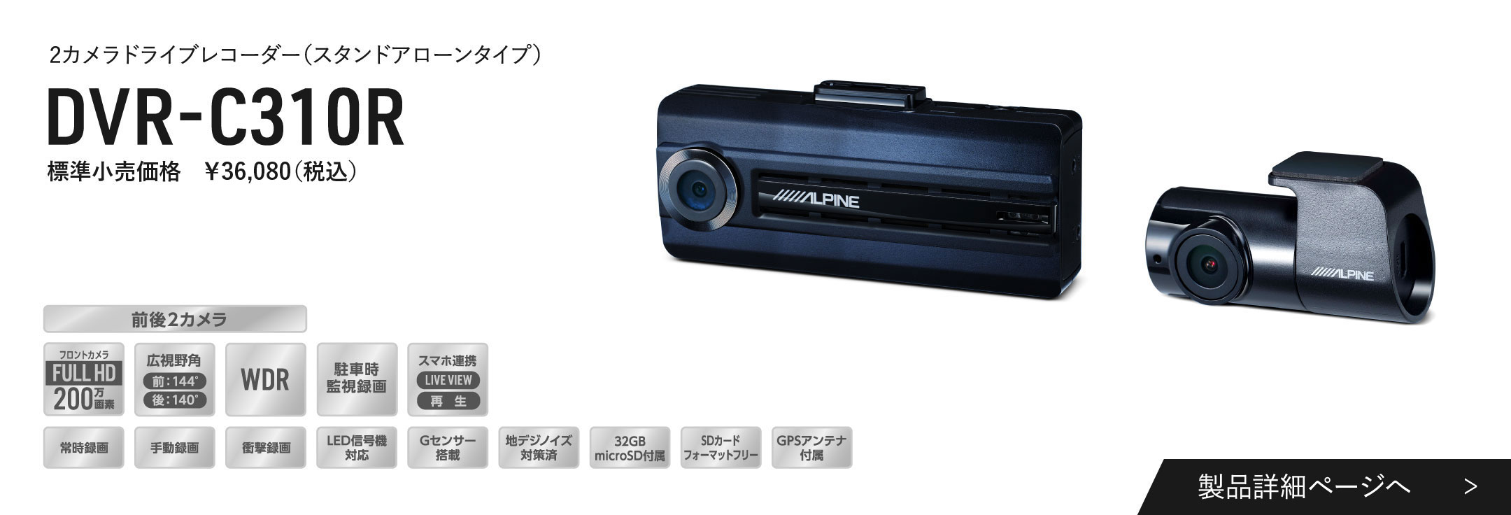 ドライブレコーダー製品ラインアップ紹介ページ アルパイン ALPINE Japan