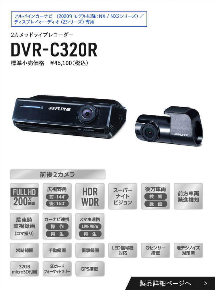 セールスショップ ALPINE DVR-C320R ナビ連携対応2カメラドライブレコーダー どこで 買える:15298円  ブランド:アルパイン 運転用レコーダー