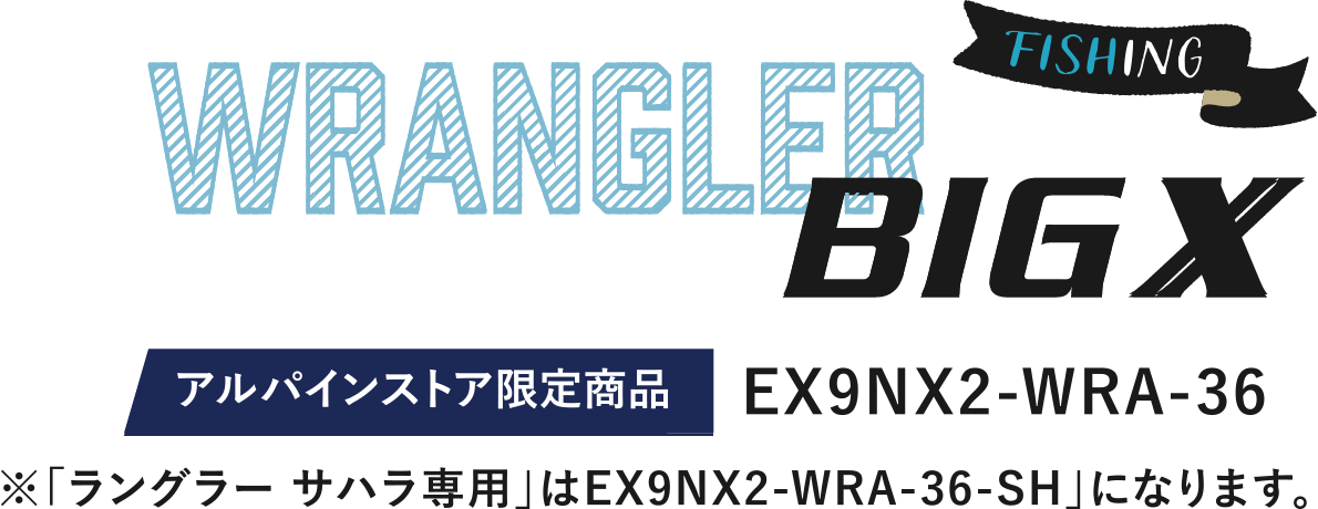 WRANGLER BIG X FISHING EX9NX2-WRA-36 ※「ラングラー サハラ専⽤」は
EX9NX2-WRA-36-SH」になります。