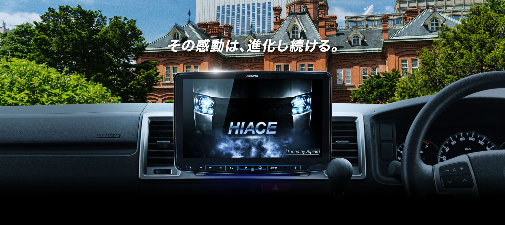 その感動は、進化し続ける。