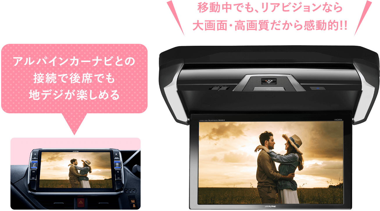 アルパインの後席モニター「リアビジョン」でドライブをもっと楽しもう