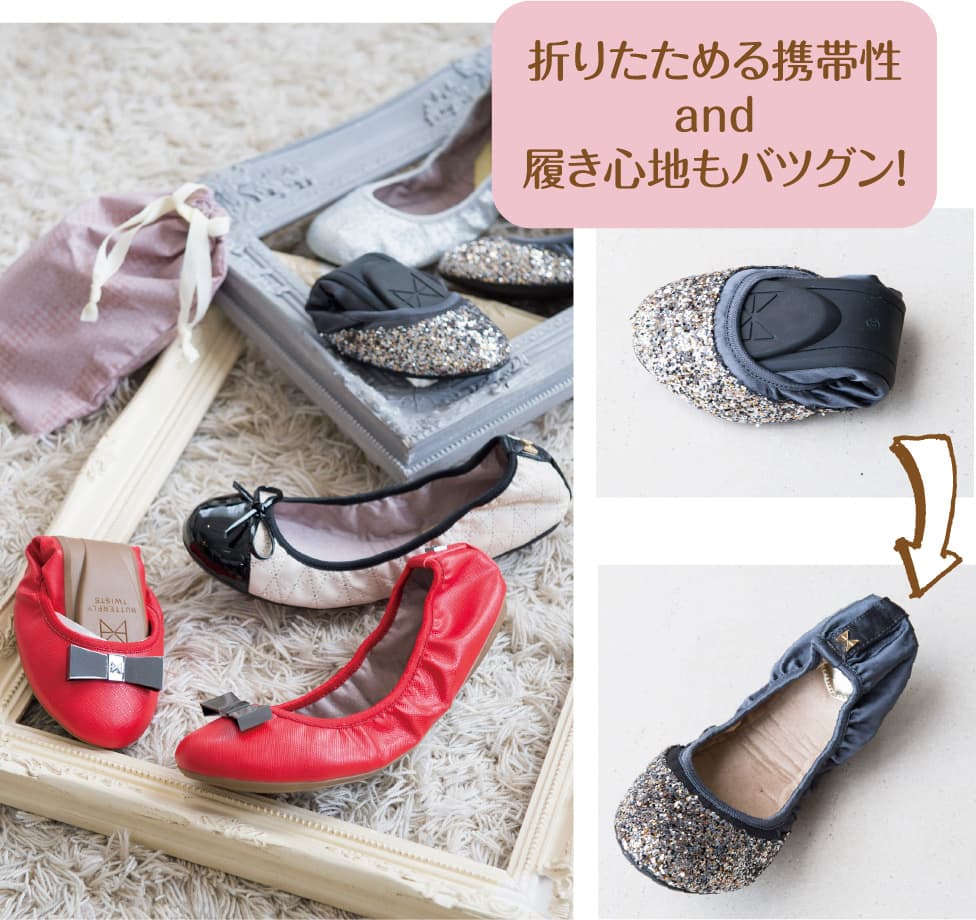折りたためる携帯性and履き心地もバツグン!
