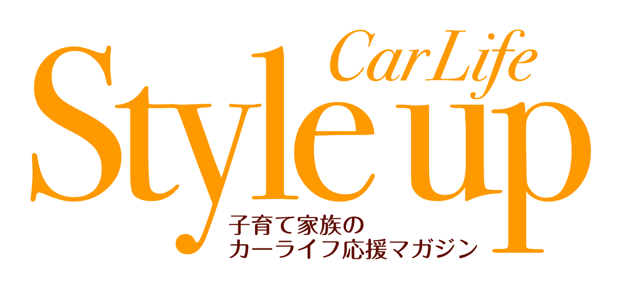CarLife Style up 子育て家族のカーライフ応援マガジン