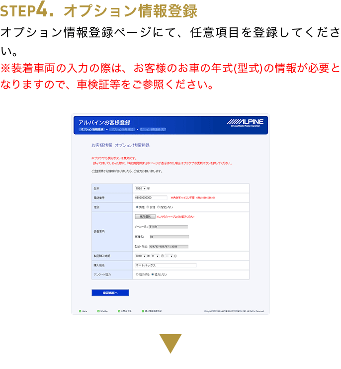 お客様登録をする