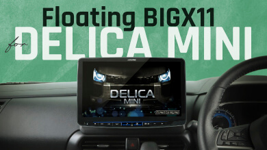 Floating BIGX11 for DELICA MINI アルパイン製品でデリカミニをアップデート