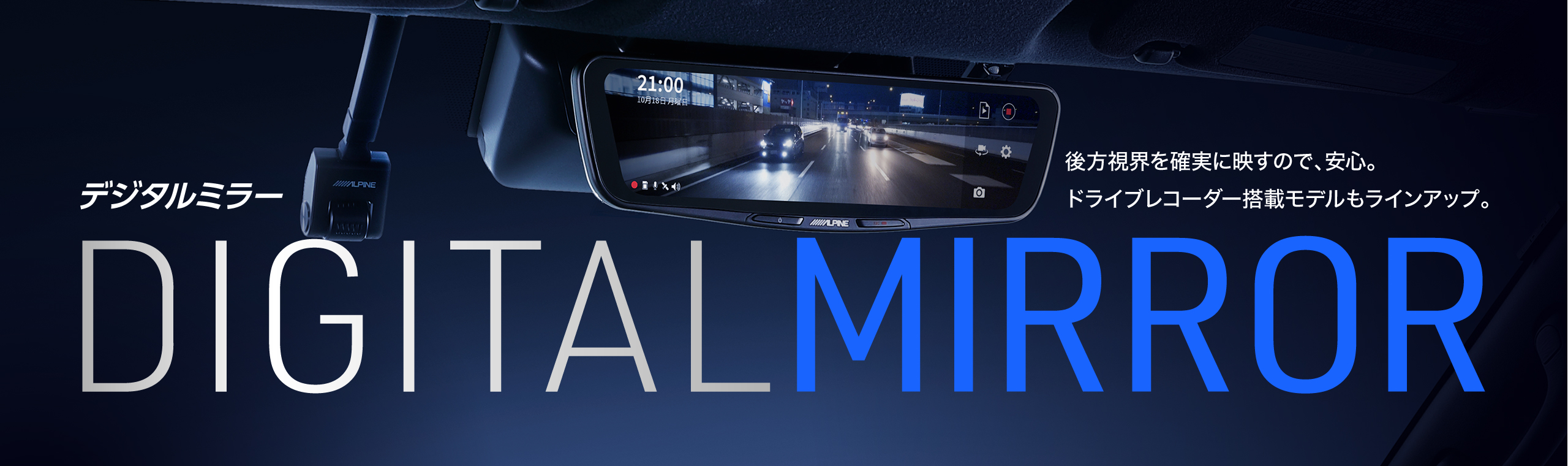 デジタルミラー DIGITAL MIRROR