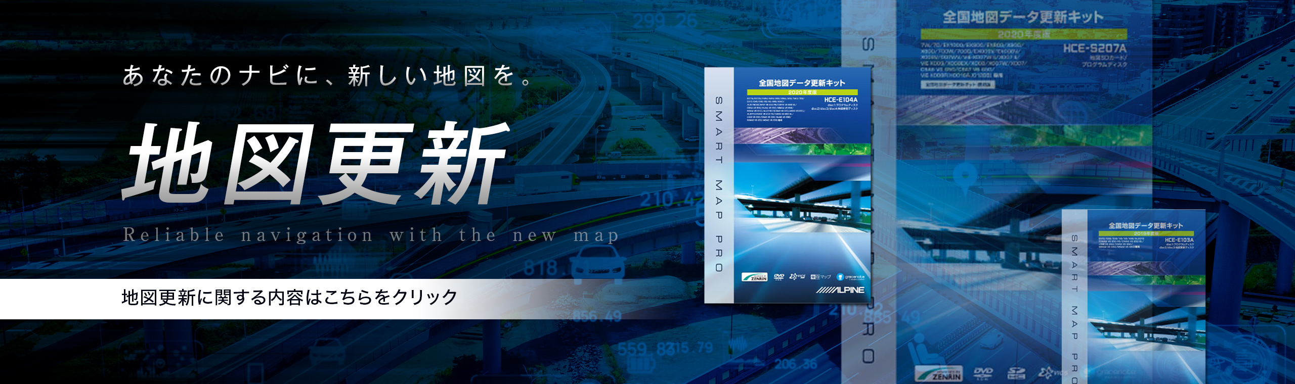 地図更新のご案内