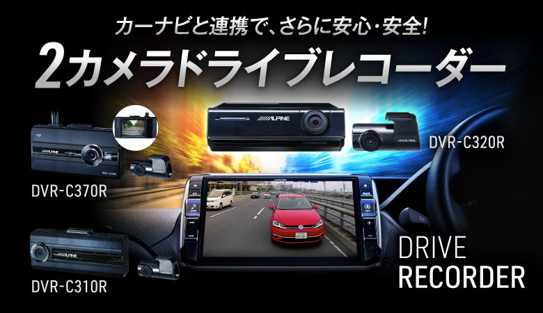 ドライブレコーダー