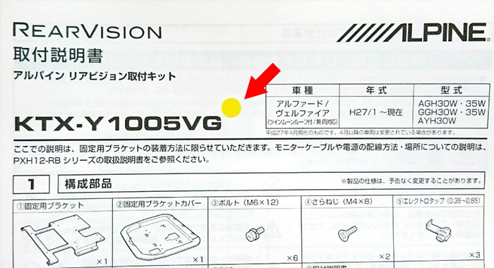 KTX-Y1005VG 取付説明書画像