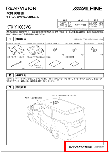 KTX-Y1005VG 取付説明書画像