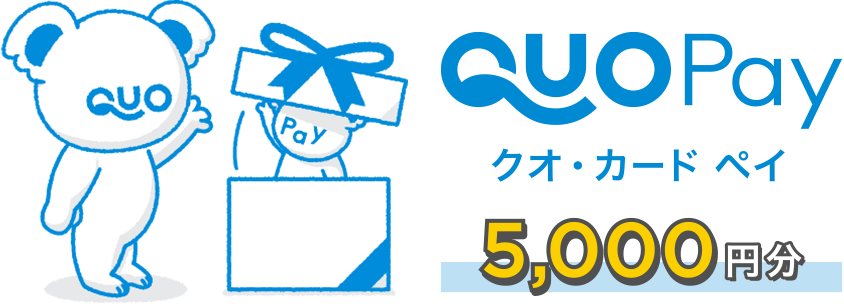 QUO Pay 5,000円分